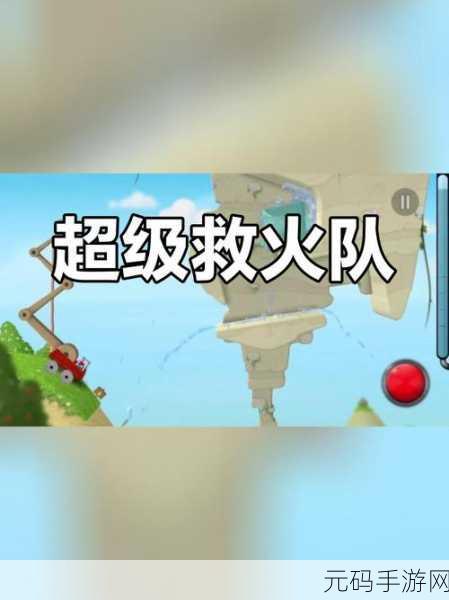 超级救火队2完整版震撼发布,模拟游戏爱好者的全新挑战