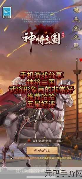 神将三国手游新版本震撼发布,即时策略新体验等你来探索