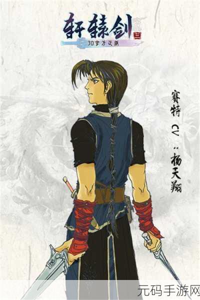 轩辕剑3之捉妖记手游，精致画风引领仙侠新风尚