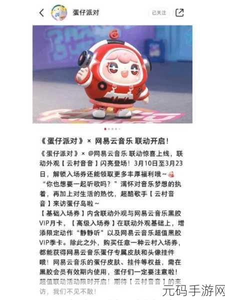 蛋仔派对与网易云同步秘籍大公开