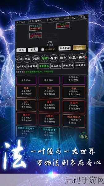 放置修真1.0.8版震撼发布,文字修仙新境界等你来探索