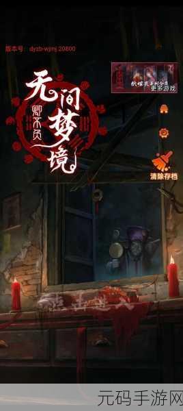 纸嫁衣 7 卿不负,第一章寻祭通关秘籍大揭秘