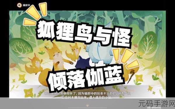 原神经变狐猫鸟与怪成就的完美达成攻略
