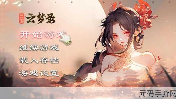驰骋三国官网版下载,全新策略手游震撼登场,重塑三国烽火岁月