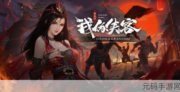 称霸祁山道！我的侠客镇关奇侠终极攻略