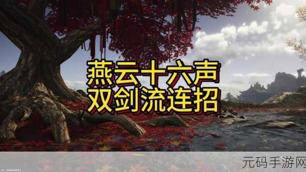 燕云十六声田英解谜秘籍大公开