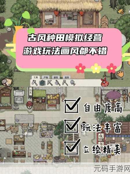 古风模拟经营新游这城有良田免广告版震撼发布