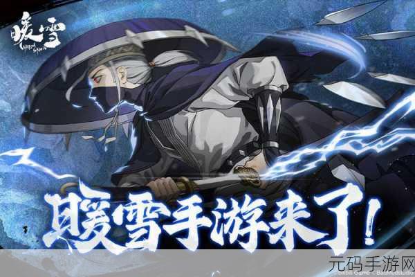 暖雪手游3.1.2版本震撼发布,Steam移植暗黑国风新体验
