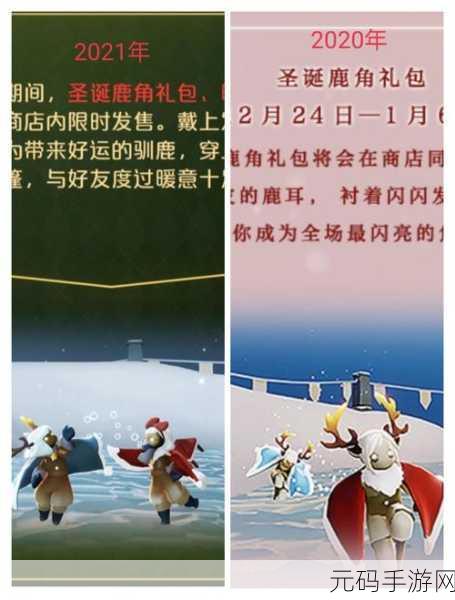 光遇 2022 年圣诞节,惊喜礼包内容大揭秘