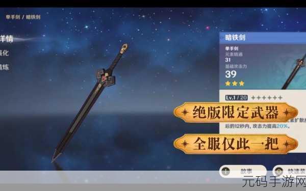 原神探秘,获取第二把暗铁剑的终极秘籍