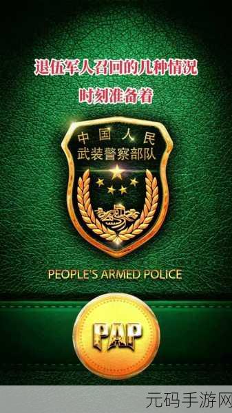 解放军召回令:1. 解放军召回令:重铸国防力量新篇章