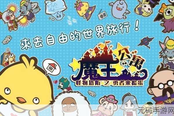 房东是魔王大人手游新版本盛大更新，模拟经营新体验等你来探索！