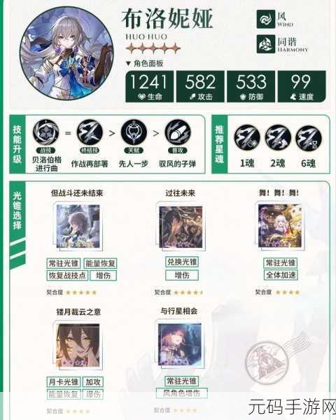 崩坏星穹铁道罗刹遗器及词条精选指南