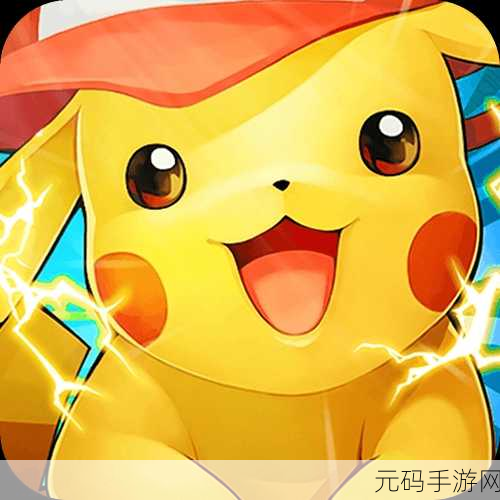 口袋联盟手游新版本震撼发布，宠物养成与策略战斗全面升级
