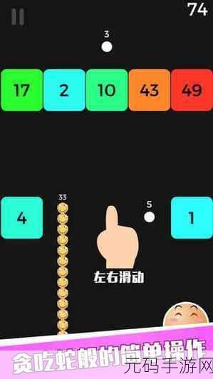 贪吃蛇大战2.3.2版本震撼上线，全新体验，让你爱不释手