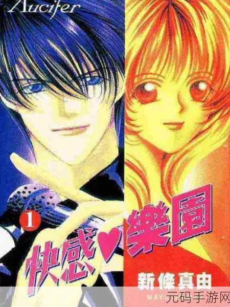 羞羞漫画免费入：1. 《羞羞漫画：爱与笑声交织的奇妙旅程