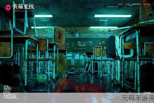 新游戏震撼发布，逃离恐怖学校，体验极致逃生冒险