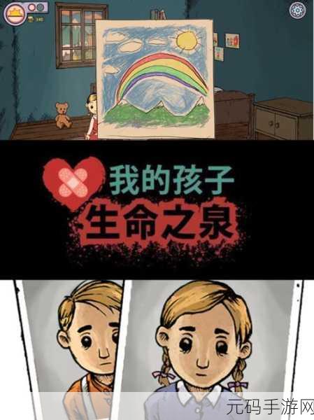 手游资讯,剧情向手机游戏我的孩子生命之泉中文版免费下载现已上线