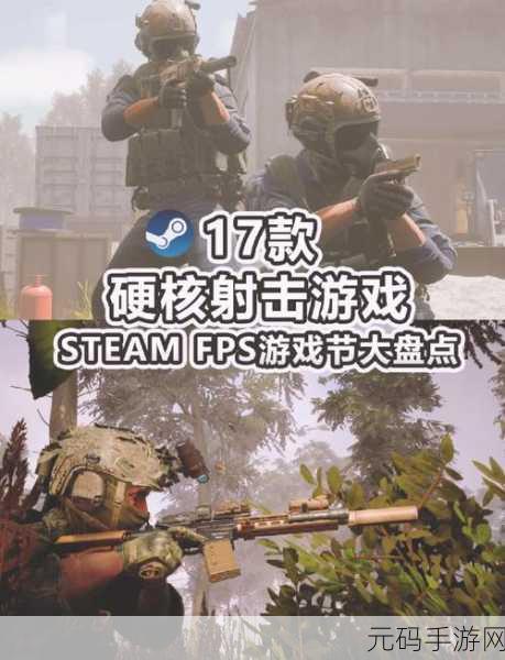探索极致射击体验,第一视角模拟射击手游大赏