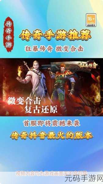鑫之180合击传奇震撼发布,热血合击,重塑传奇新篇章