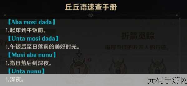 原神,破解困惑的丘丘人委托任务秘籍