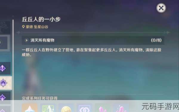 原神,破解困惑的丘丘人委托任务秘籍
