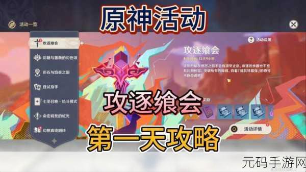 原神攻略，勇破逐飨会，战胜吞吃元素之人