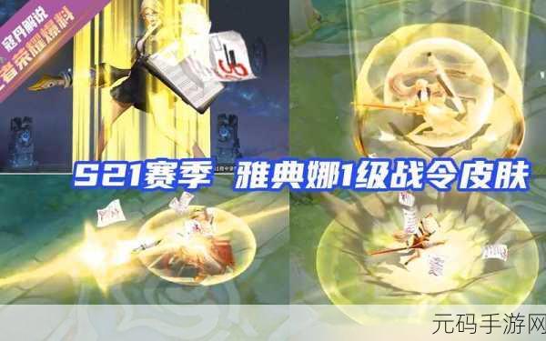 王者荣耀 S22 战令皮肤特效大揭秘,震撼来袭!