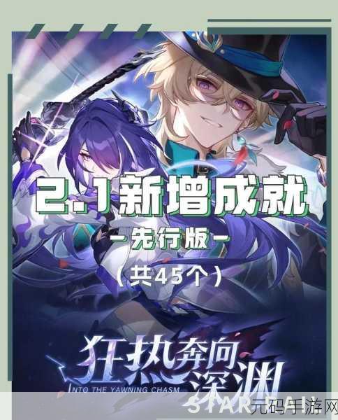 轻松拿下!崩坏星穹铁道如狼见参成就获取秘籍