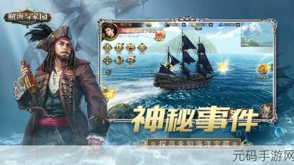 航海与家园大型3D航海冒险手游,新版本震撼发布,探索无限海域的冒险之旅