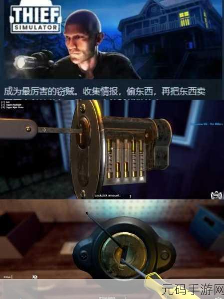 小偷模拟器手游新版本震撼发布,趣味升级,挑战无限