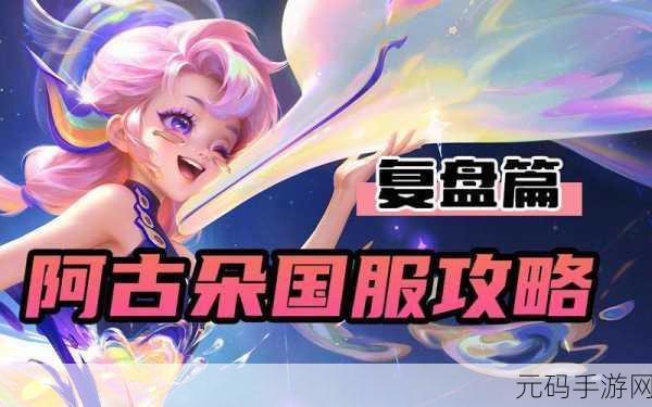 王者荣耀,阿古朵铭文秘籍大揭秘