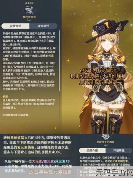 原神娜维娅星级探秘，角色深度解析
