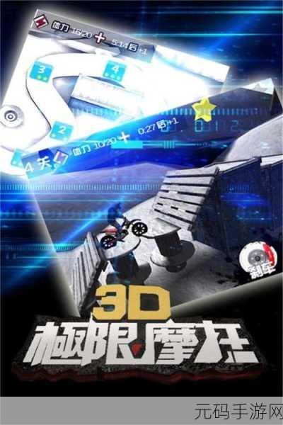 3D极限摩托九游版震撼更新,全新赛道与赛事挑战等你来战!