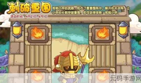 洛克王国，刺破重围活动全攻略，精彩细节大揭秘！