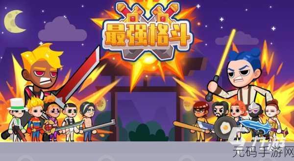 手刀切一切,格斗主题手游新体验震撼来袭