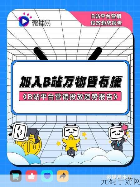 2023b站推广大全mmm:1. 2023年B站推广全攻略,助你快速涨粉!