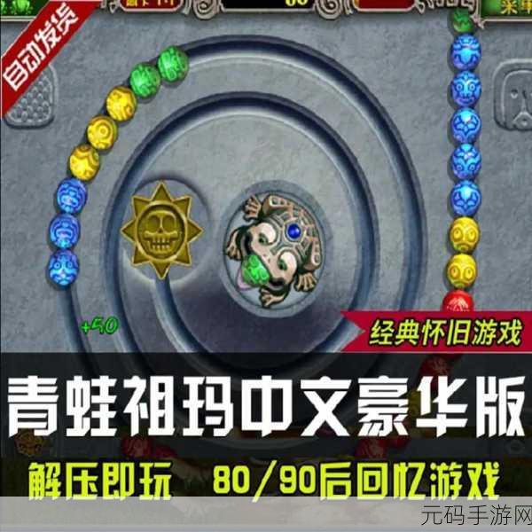 数字祖玛电脑版下载，创意休闲益智新体验全面解析