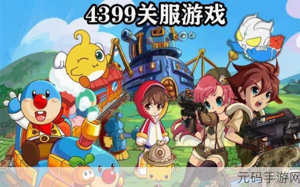 4399在线播放:当然可以!以下是一些基于“4399在线播放”的新标题建议: