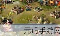 帝王三国手机版，策略战斗新体验，精彩资讯大放送