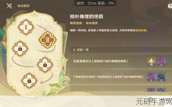 原神,探寻远途勘探者留书其二的神秘所在