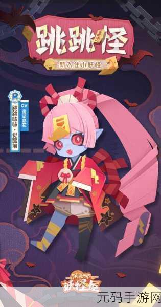 阴阳师妖怪屋,探寻跳跳妹妹的神秘爱好
