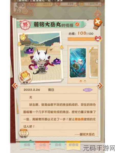阴阳师妖怪屋,探寻跳跳妹妹的神秘爱好