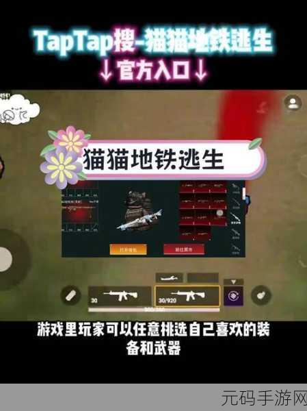 猫猫地铁逃生,全新动作射击游戏震撼发布,热血玩法引爆手游界