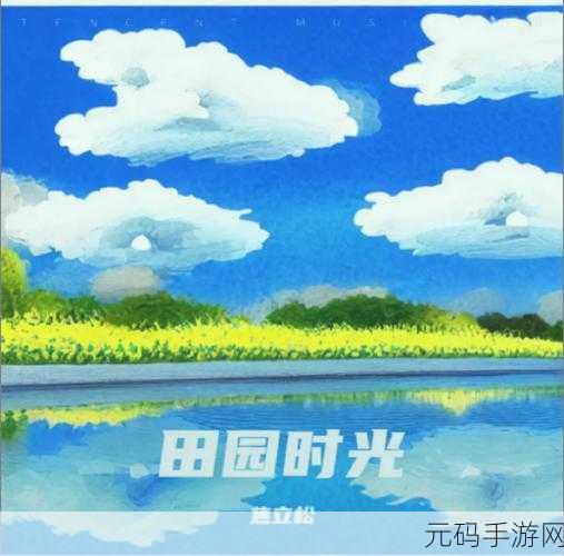 梦幻农场手游新版本震撼发布,探索田园乐趣,尽享放松时光