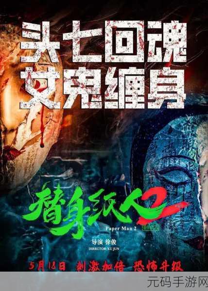 恐怖纸人绣花鞋APP新游戏发布，沉浸式悬疑推理体验等你来探索