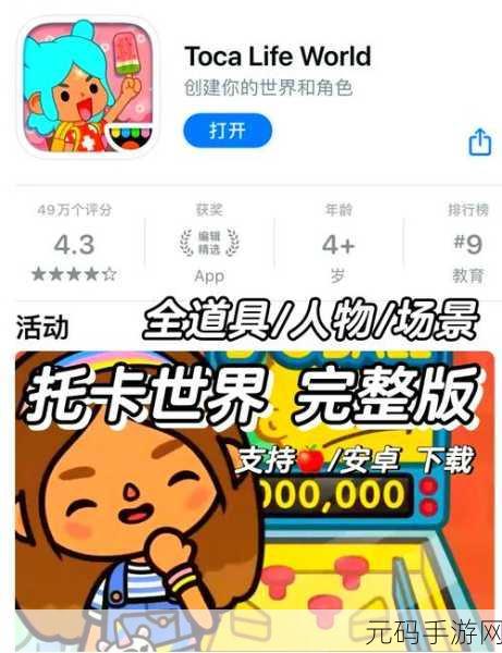 托卡世界完整版震撼发布，通萌趣风格的自由探索生活模拟游戏新体验