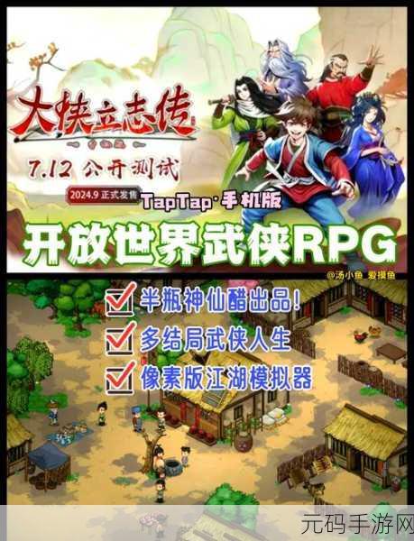 大侠立志传手游新游发布,开放世界武侠RPG震撼来袭