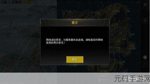 绝地求生未来之役连接服务器频频受阻,原因究竟何在?