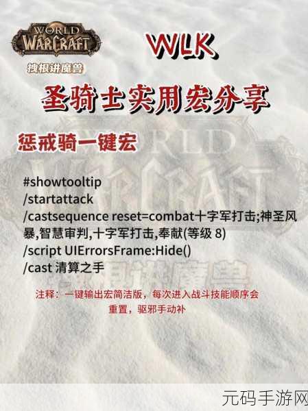 wlk惩戒骑一键：1. ＂全新Wlk惩戒骑攻略：掌握战斗技巧，轻松取胜